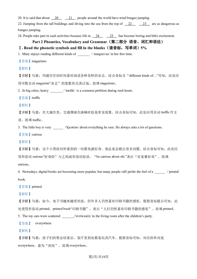 《精品解析：上海市普陀区教育学院附属中学2025-2026学年上学期七年级英语月考试卷（解析版）_2026秋初中教辅合集_2027学科网&_2025-2026学年上海•月考试卷汇编789》第2页预览