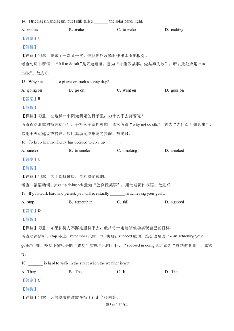 《精品解析：上海市普陀区教育学院附属中学2025-2026学年上学期七年级英语月考试卷（解析版）_2026秋初中教辅合集_2027学科网&_2025-2026学年上海•月考试卷汇编789》第5页预览