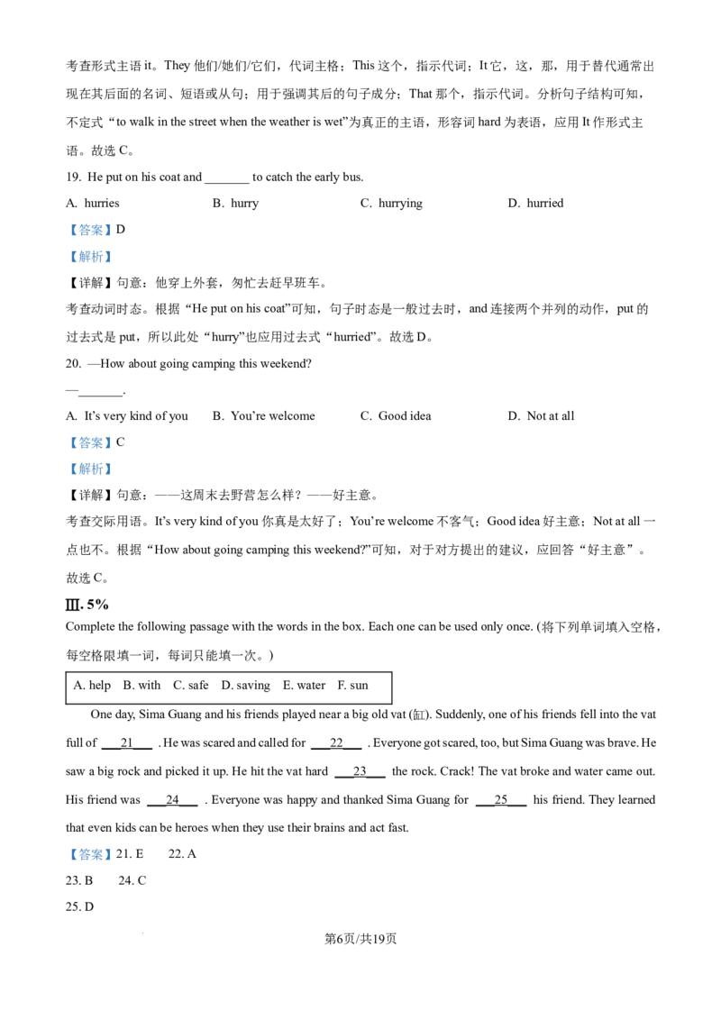 《精品解析：上海市普陀区教育学院附属中学2025-2026学年上学期七年级英语月考试卷（解析版）_2026秋初中教辅合集_2027学科网&_2025-2026学年上海•月考试卷汇编789》第6页预览