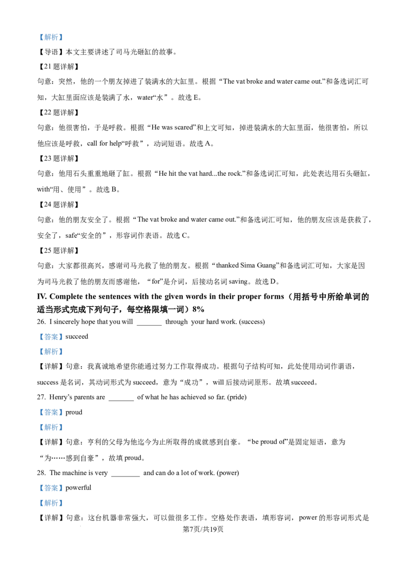 《精品解析：上海市普陀区教育学院附属中学2025-2026学年上学期七年级英语月考试卷（解析版）_2026秋初中教辅合集_2027学科网&_2025-2026学年上海•月考试卷汇编789》第7页预览