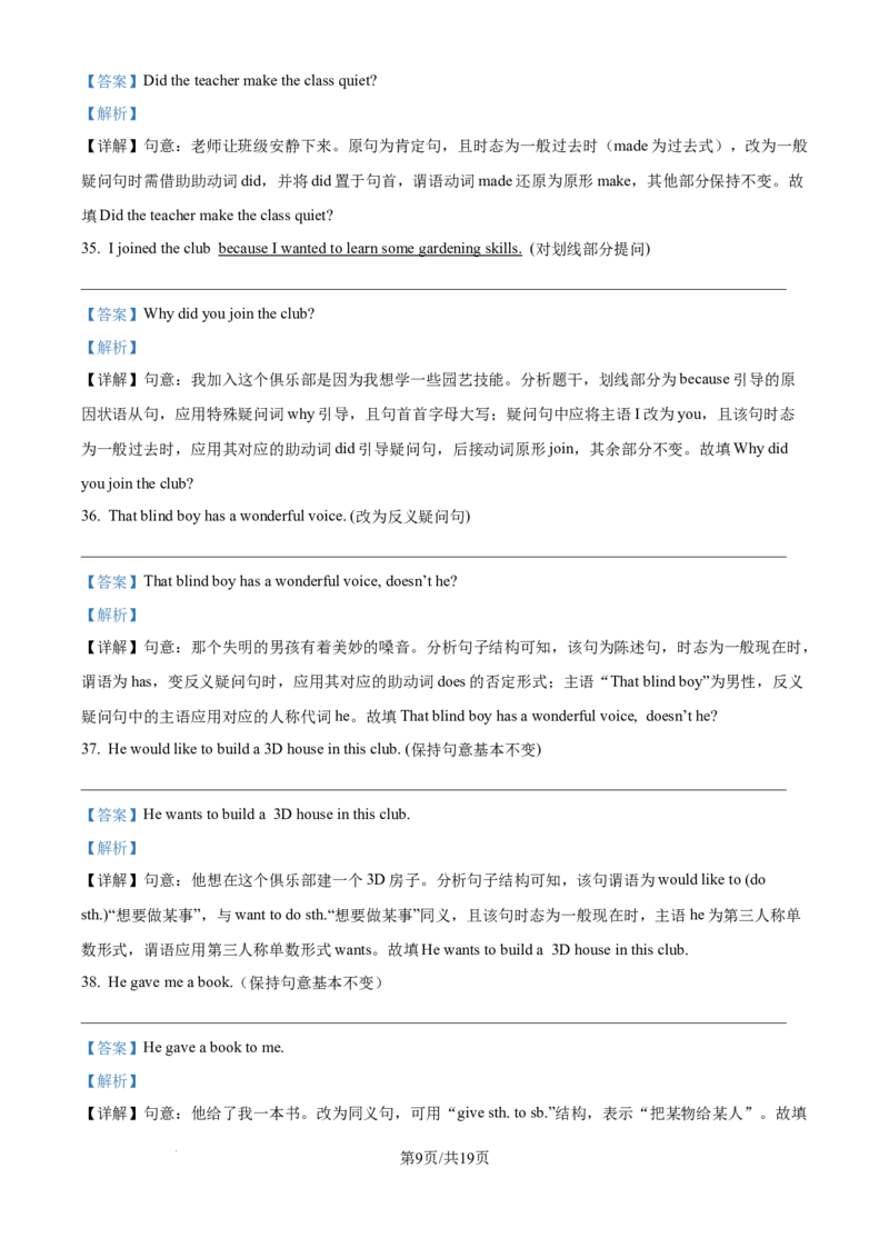 《精品解析：上海市普陀区教育学院附属中学2025-2026学年上学期七年级英语月考试卷（解析版）_2026秋初中教辅合集_2027学科网&_2025-2026学年上海•月考试卷汇编789》第9页预览