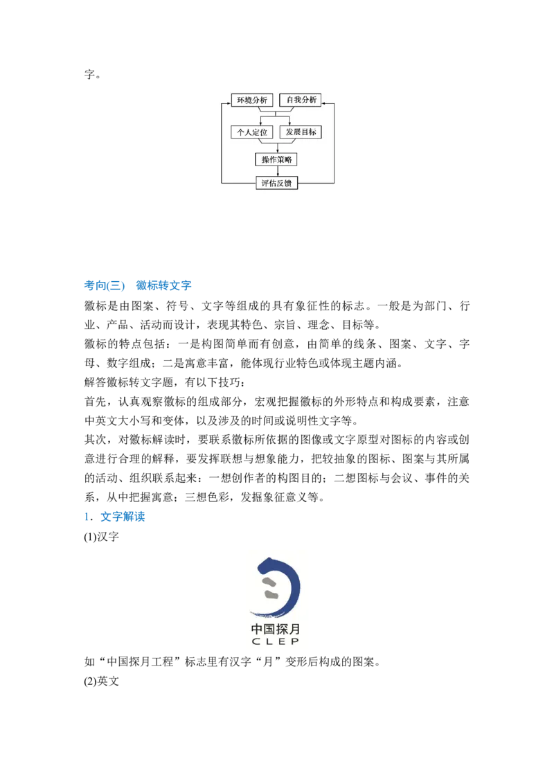 《专题七分点突破十图(表)文转换（学生版）_高考一二三轮复习_语文_2027年一轮语文更新啦_72027届高考语文一轮复习讲义+专题突破（新高考通用）》第6页预览