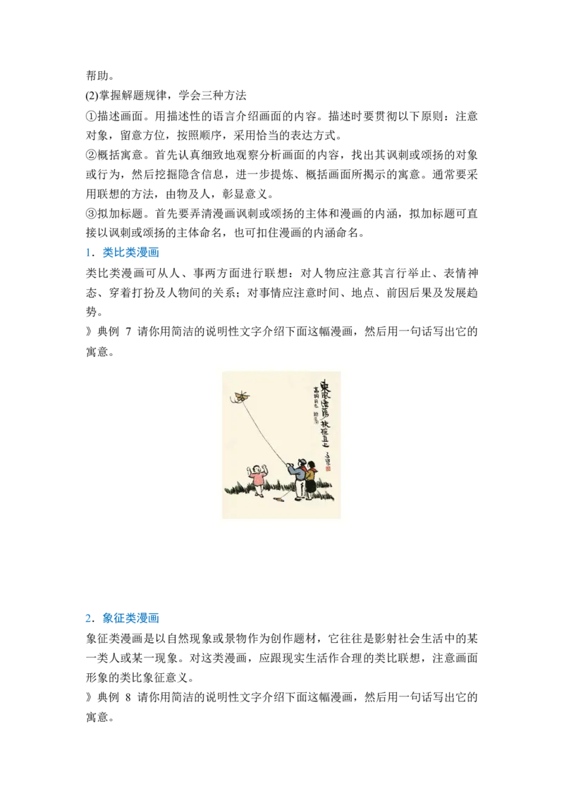 《专题七分点突破十图(表)文转换（学生版）_高考一二三轮复习_语文_2027年一轮语文更新啦_72027届高考语文一轮复习讲义+专题突破（新高考通用）》第9页预览