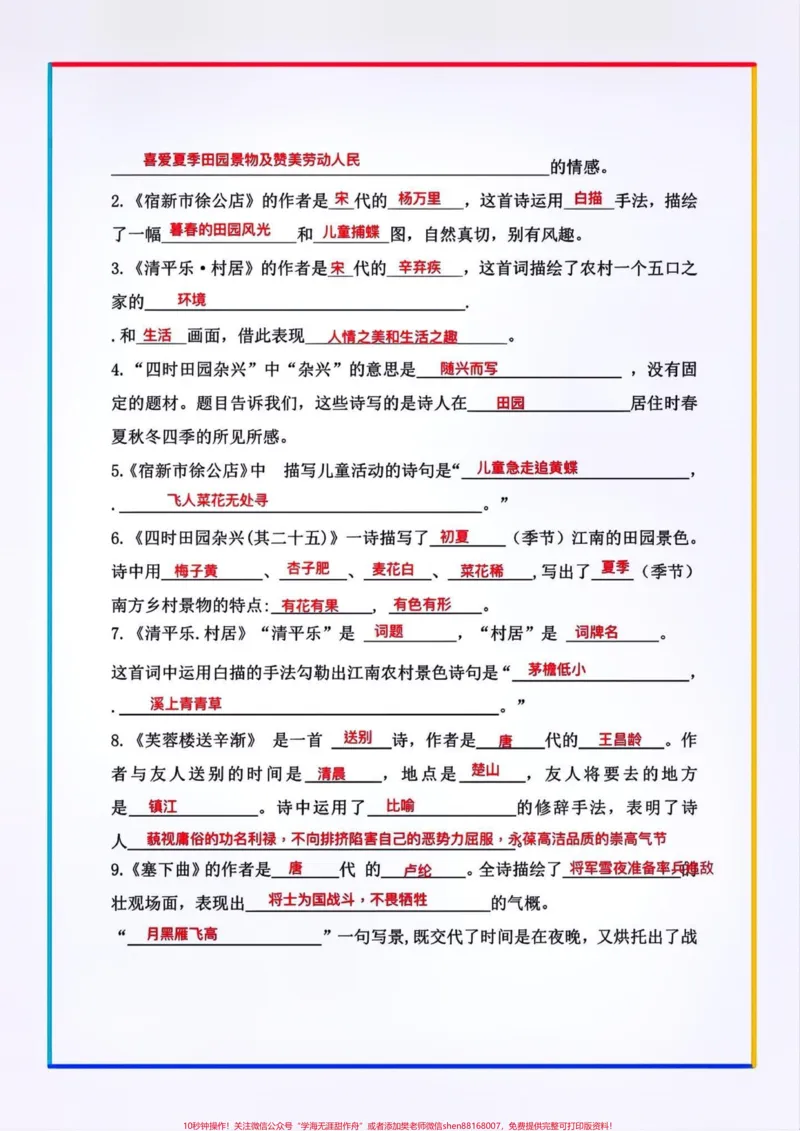 《四年级语文下册期末必考古诗词填空!!#创作灵感古诗词填空题是四年级语文下册常考必考考点,有空白版⚠️期末复习马上开始了,家长赶紧给孩子打印出来背一背吧!#四年级下册语文#语文古诗词#必考考点#期末复习》第3页预览
