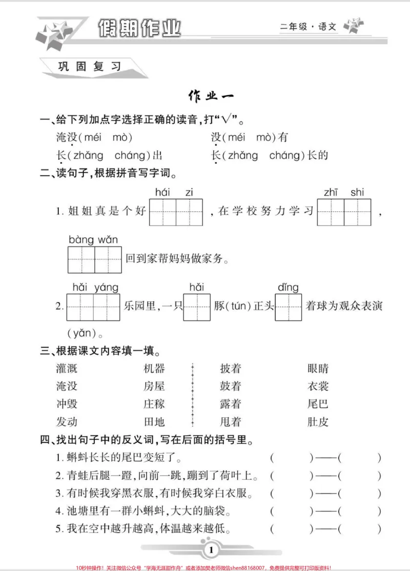 《全网都在找的《寒假作业》来咯✌️。#二年级语文#家长收藏孩子受益#寒假充电计划#二年级#寒假_最新小学1-9年级各科+幼升小+综合类学习资源汇总包》第2页预览