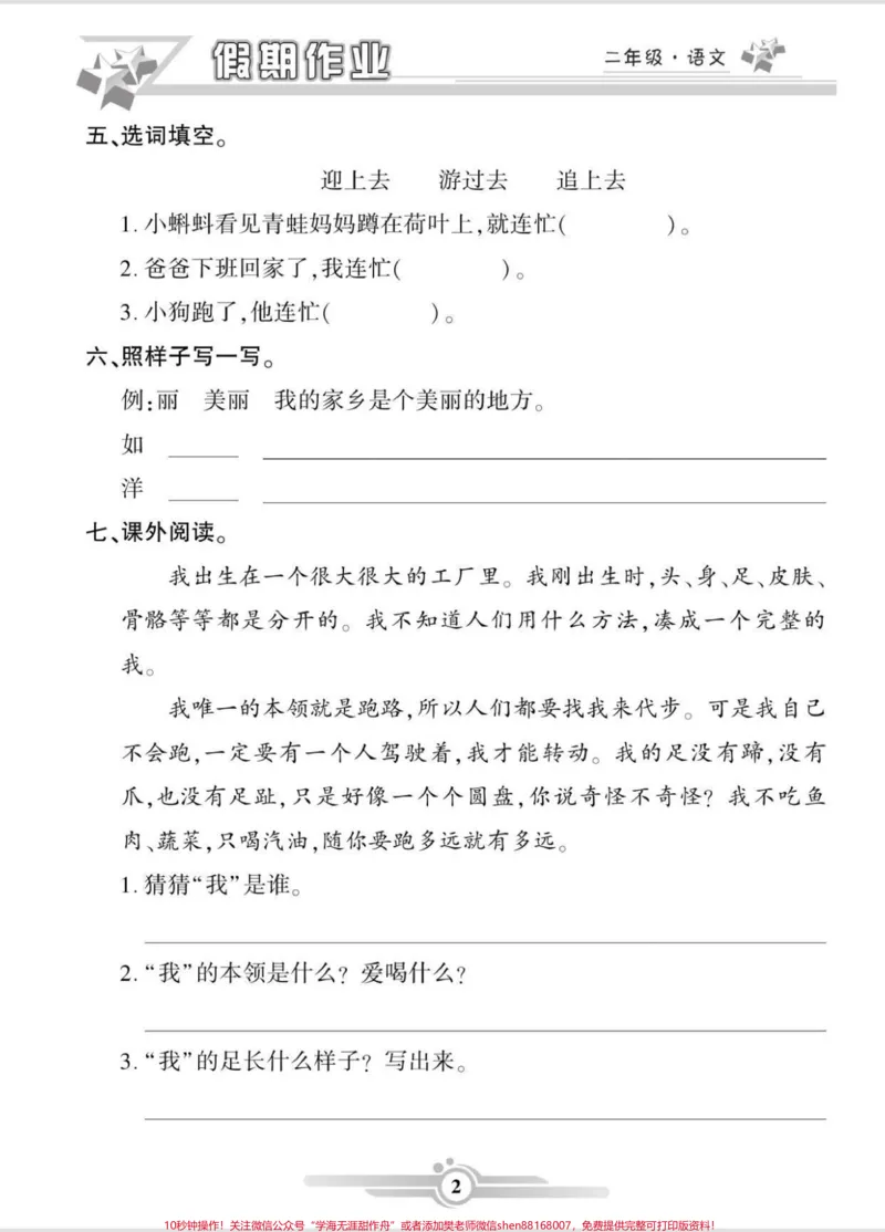 《全网都在找的《寒假作业》来咯✌️。#二年级语文#家长收藏孩子受益#寒假充电计划#二年级#寒假_最新小学1-9年级各科+幼升小+综合类学习资源汇总包》第3页预览