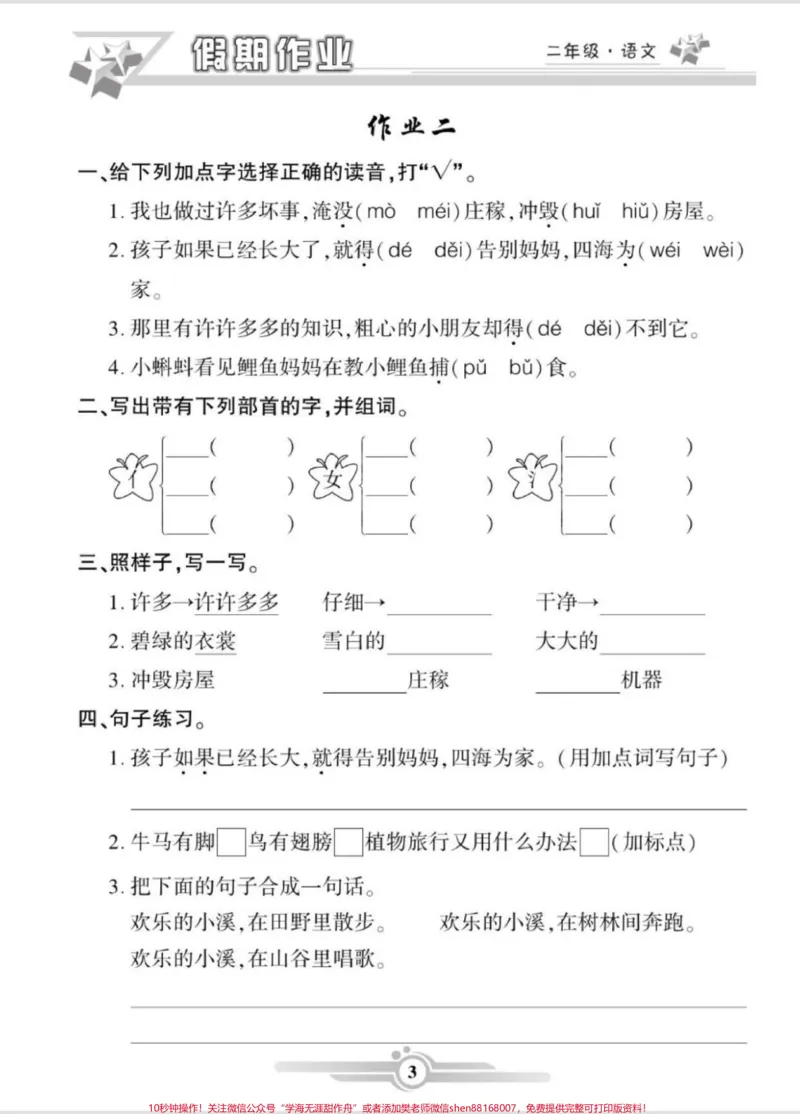 《全网都在找的《寒假作业》来咯✌️。#二年级语文#家长收藏孩子受益#寒假充电计划#二年级#寒假_最新小学1-9年级各科+幼升小+综合类学习资源汇总包》第4页预览