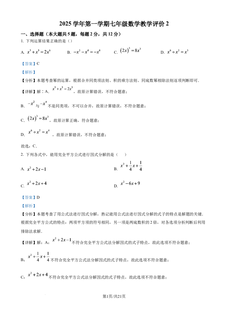 《精品解析：上海市宝山区淞谊中学2025--2026学年七年级上学期12月数学月考卷（解析版）_2026秋初中教辅合集_2027学科网&_2025-2026学年上海•月考试卷汇编789》第1页预览