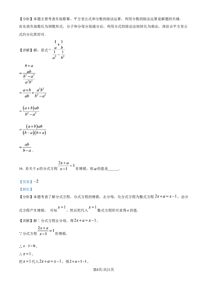 《精品解析：上海市宝山区淞谊中学2025--2026学年七年级上学期12月数学月考卷（解析版）_2026秋初中教辅合集_2027学科网&_2025-2026学年上海•月考试卷汇编789》第8页预览