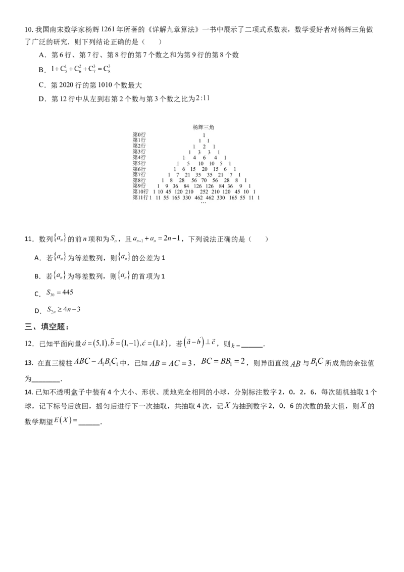 《2026年高考数学8+3+3+1强化训练(17)_数学_一轮复习_2027年高考数学一轮更新中_82027年高考数学三轮多种题型强化训练》第2页预览