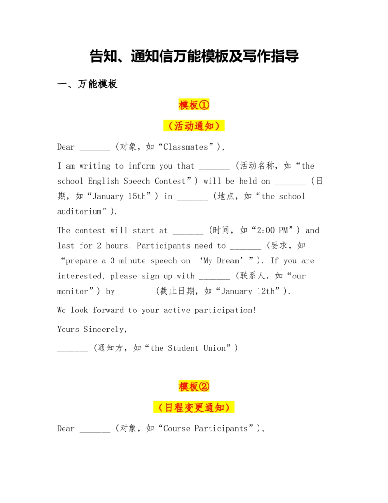 《专题09：告知、通知信万能模板及写作指导-讲义_高考一二三轮复习_英语_2026年-英语高考专项复习_382026年高考英语应用文写作模版及写作指导（全国通用）》第1页预览