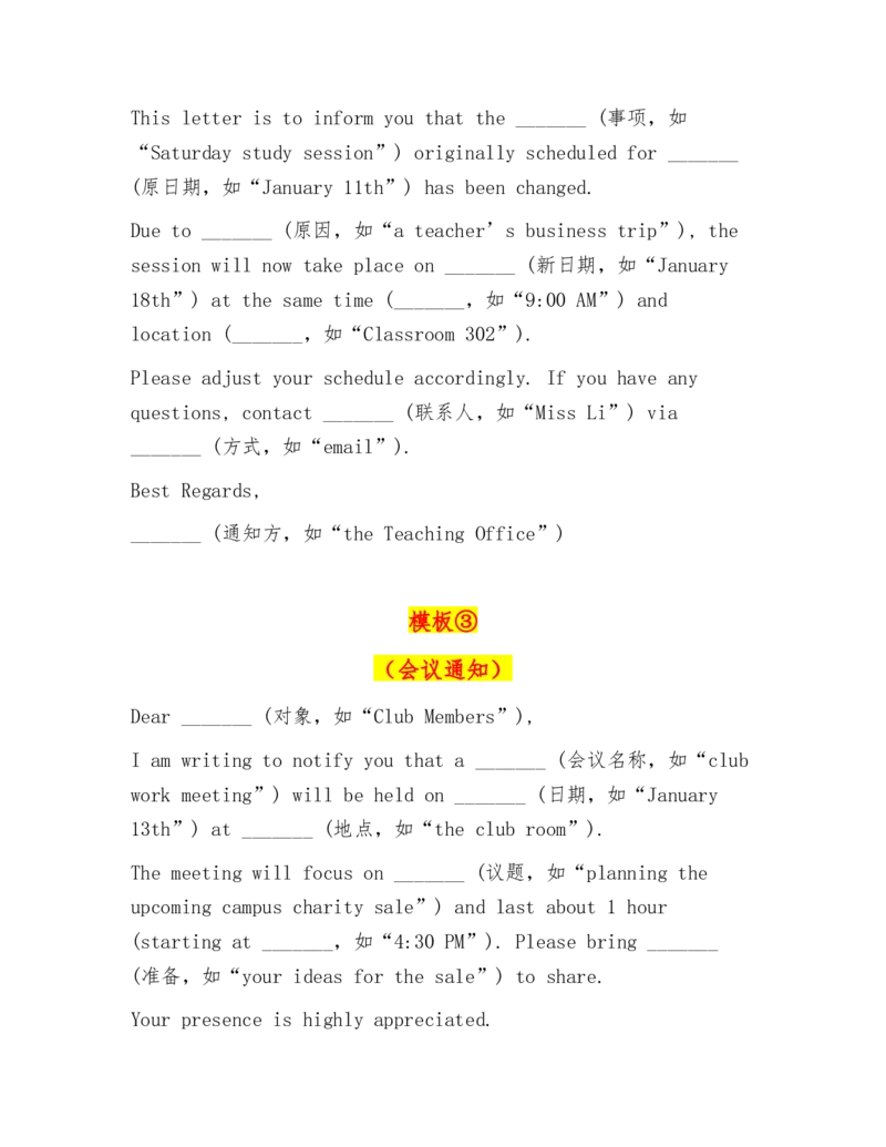 《专题09：告知、通知信万能模板及写作指导-讲义_高考一二三轮复习_英语_2026年-英语高考专项复习_382026年高考英语应用文写作模版及写作指导（全国通用）》第2页预览