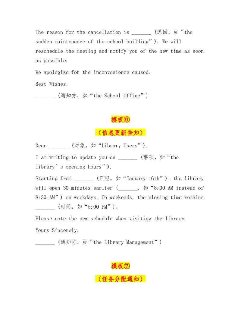 《专题09：告知、通知信万能模板及写作指导-讲义_高考一二三轮复习_英语_2026年-英语高考专项复习_382026年高考英语应用文写作模版及写作指导（全国通用）》第4页预览