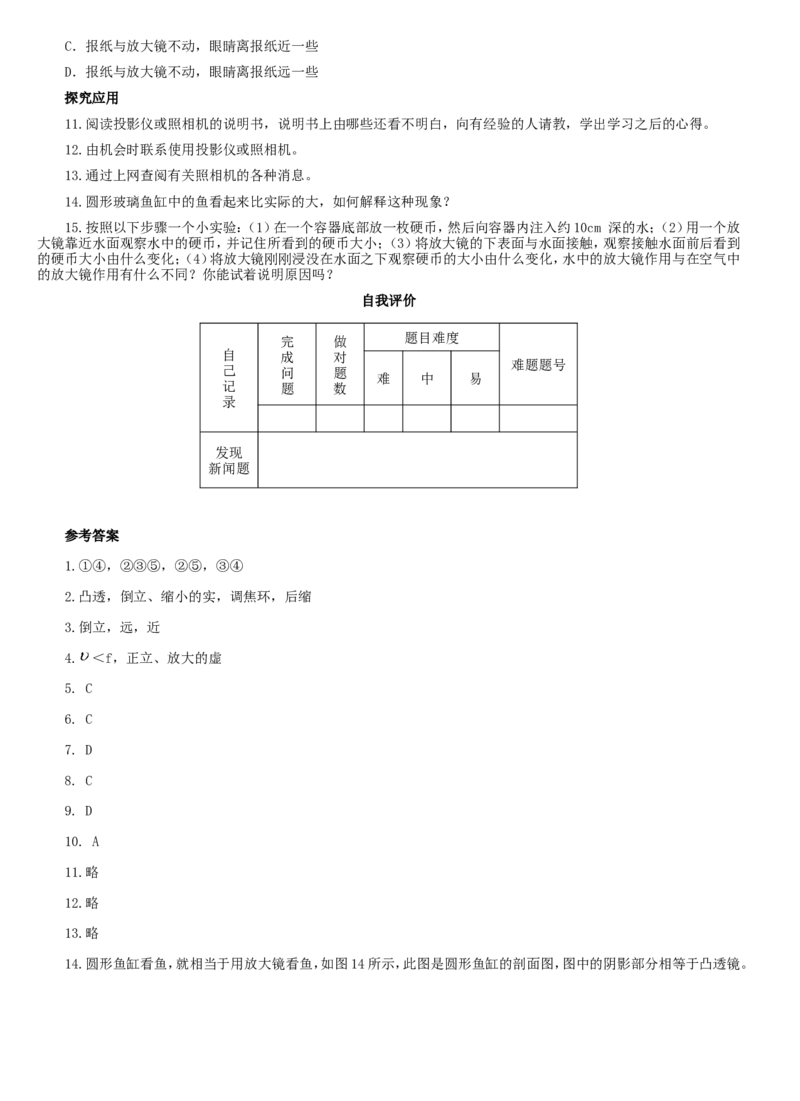 《5.2生活中的透镜_初高中资料库_初中资料库（转存避免链接过期失效）_初中物理》第2页预览