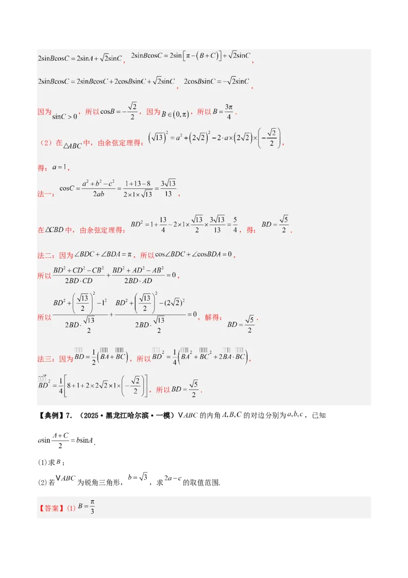 《专题01三角函数与解三角形大题（4维精讲+3维精练）（7维体系35题）（教师版）_高考一二三轮复习_数学_2026年-数学高考二轮复习》第10页预览