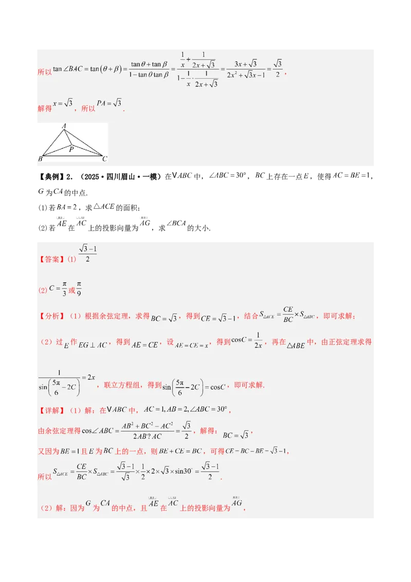 《专题01三角函数与解三角形大题（4维精讲+3维精练）（7维体系35题）（教师版）_高考一二三轮复习_数学_2026年-数学高考二轮复习》第3页预览