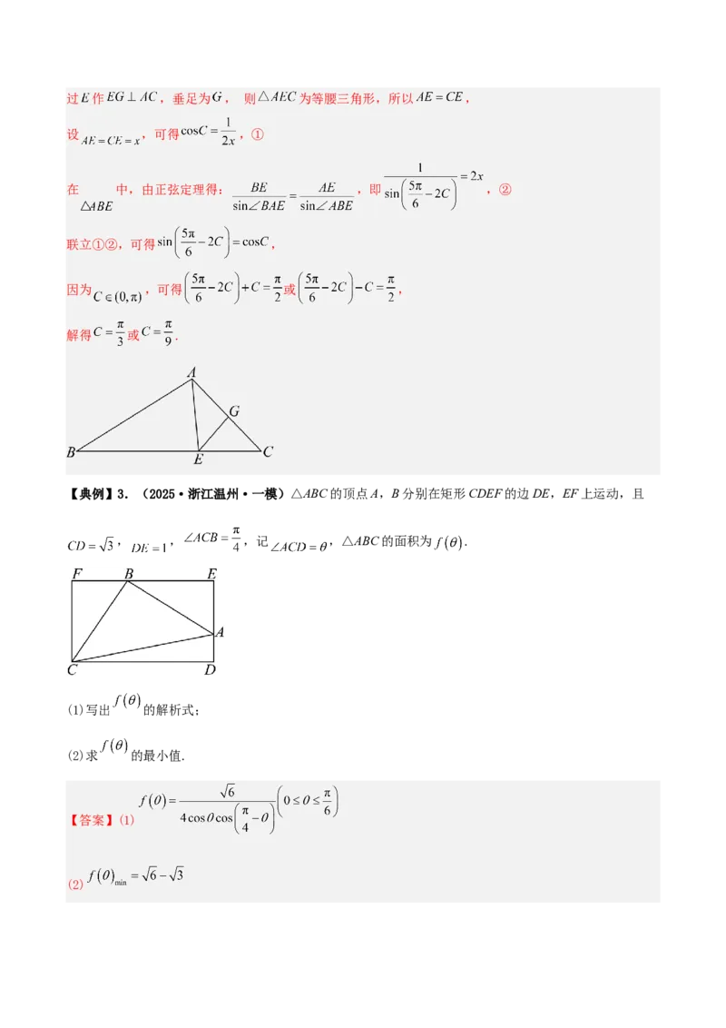 《专题01三角函数与解三角形大题（4维精讲+3维精练）（7维体系35题）（教师版）_高考一二三轮复习_数学_2026年-数学高考二轮复习》第4页预览