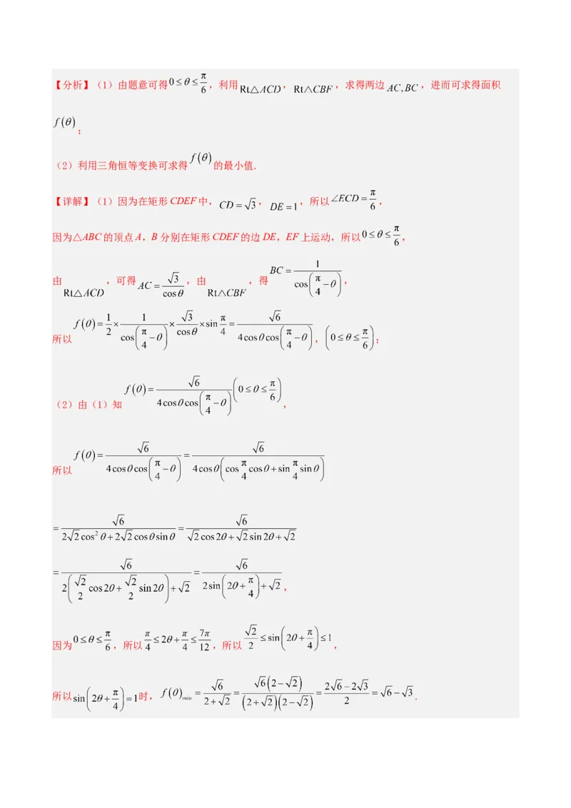 《专题01三角函数与解三角形大题（4维精讲+3维精练）（7维体系35题）（教师版）_高考一二三轮复习_数学_2026年-数学高考二轮复习》第5页预览