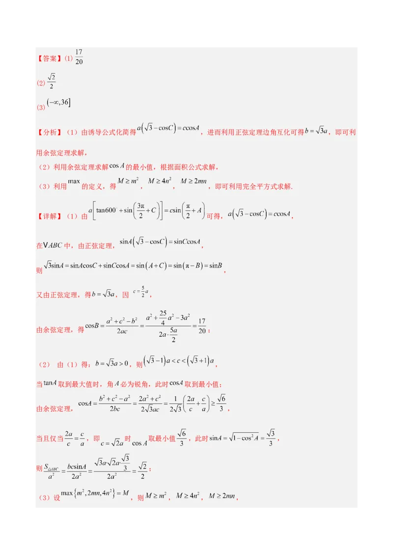 《专题01三角函数与解三角形大题（4维精讲+3维精练）（7维体系35题）（教师版）_高考一二三轮复习_数学_2026年-数学高考二轮复习》第8页预览