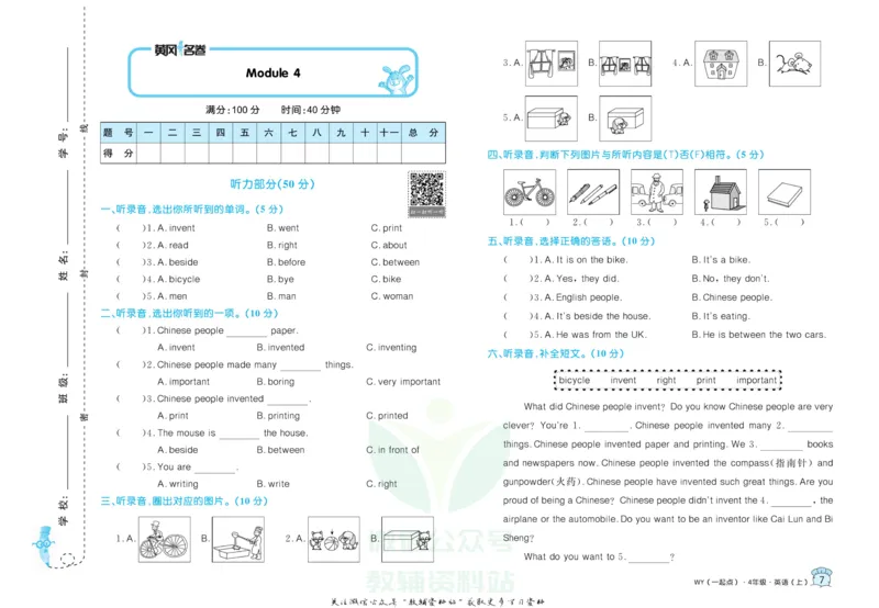 《黄冈名卷四年级上册英语外研一起点(1)_07.小学语文、英语、数学专区_1~6年级全册黄冈名卷_4年级黄冈名卷_上册英语》第10页预览