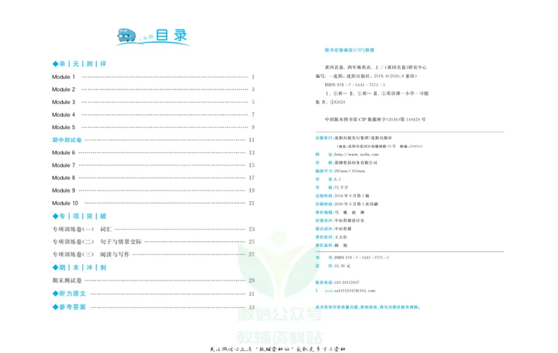 《黄冈名卷四年级上册英语外研一起点(1)_07.小学语文、英语、数学专区_1~6年级全册黄冈名卷_4年级黄冈名卷_上册英语》第3页预览