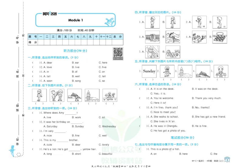 《黄冈名卷四年级上册英语外研一起点(1)_07.小学语文、英语、数学专区_1~6年级全册黄冈名卷_4年级黄冈名卷_上册英语》第4页预览