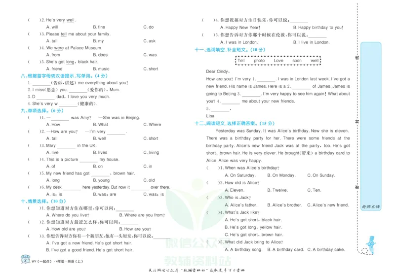 《黄冈名卷四年级上册英语外研一起点(1)_07.小学语文、英语、数学专区_1~6年级全册黄冈名卷_4年级黄冈名卷_上册英语》第5页预览