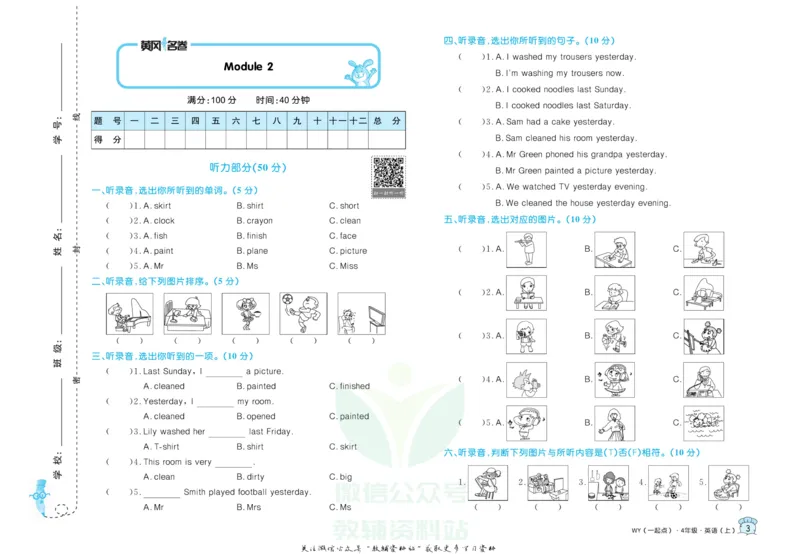 《黄冈名卷四年级上册英语外研一起点(1)_07.小学语文、英语、数学专区_1~6年级全册黄冈名卷_4年级黄冈名卷_上册英语》第6页预览