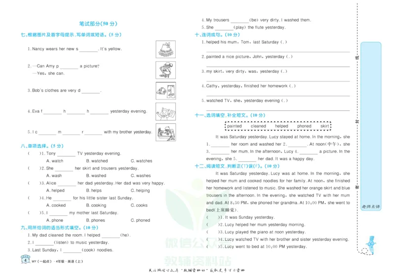 《黄冈名卷四年级上册英语外研一起点(1)_07.小学语文、英语、数学专区_1~6年级全册黄冈名卷_4年级黄冈名卷_上册英语》第7页预览