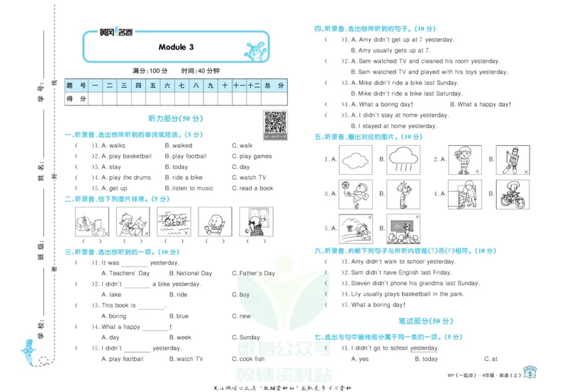 《黄冈名卷四年级上册英语外研一起点(1)_07.小学语文、英语、数学专区_1~6年级全册黄冈名卷_4年级黄冈名卷_上册英语》第8页预览