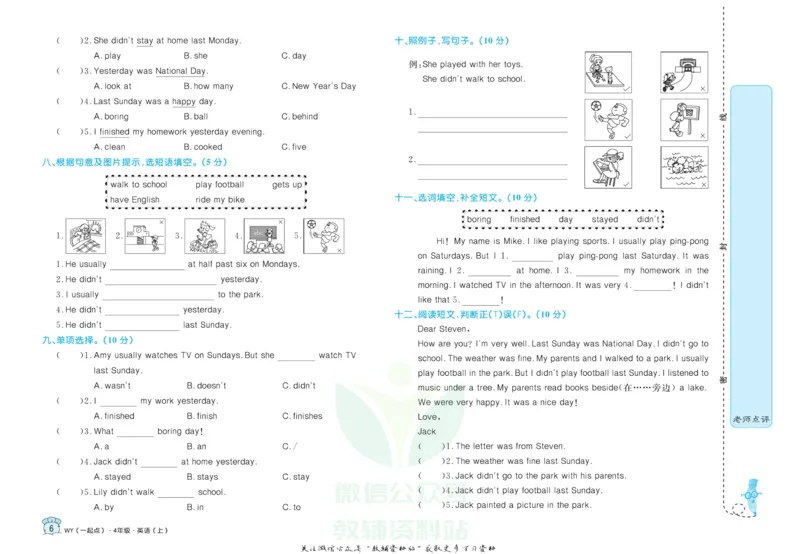 《黄冈名卷四年级上册英语外研一起点(1)_07.小学语文、英语、数学专区_1~6年级全册黄冈名卷_4年级黄冈名卷_上册英语》第9页预览