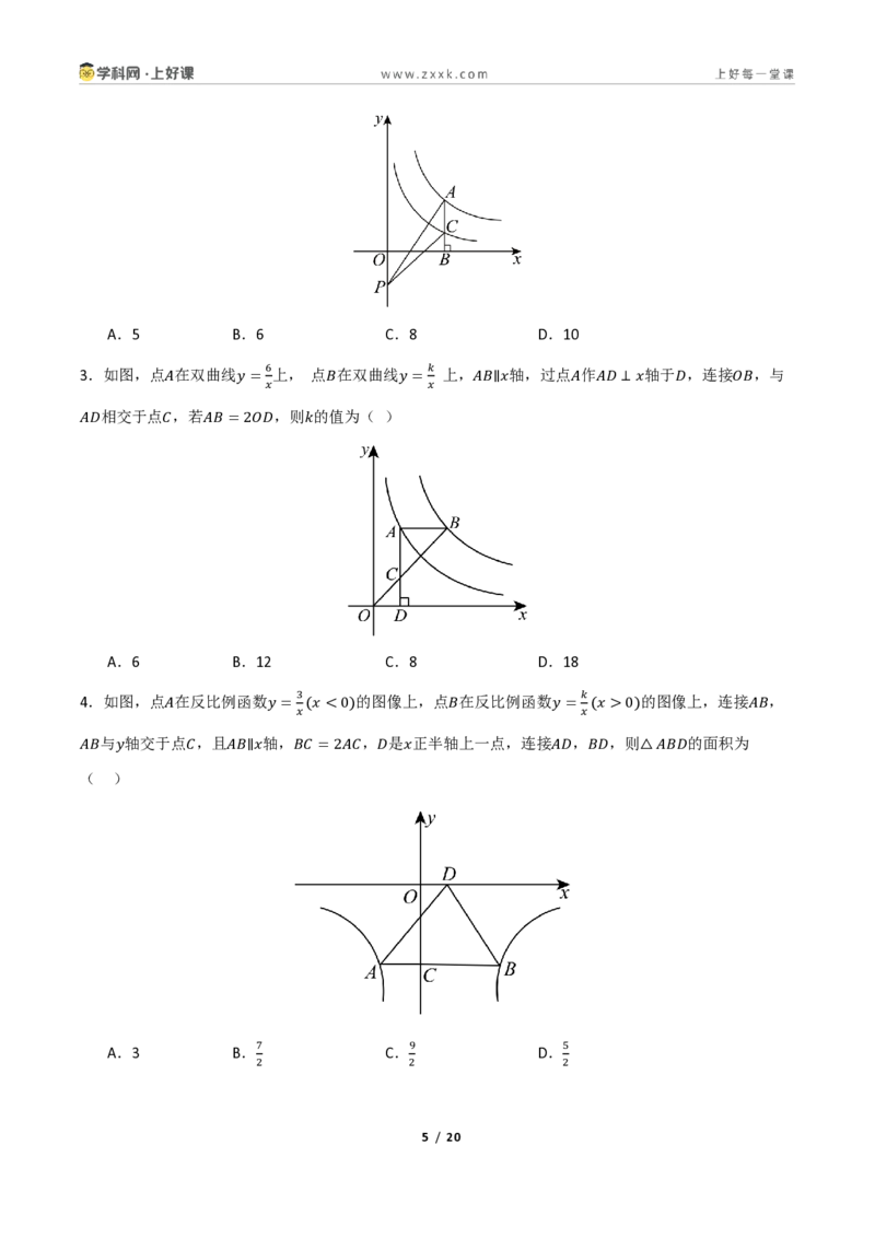 《重难点专题12反比例函数与几何综合问题(专项训练)(原卷版)_2026秋初中教辅合集_2027学科网&_2026秋《同步备课系列》9上数学_第二十七章反比例函数_题型专练》第5页预览