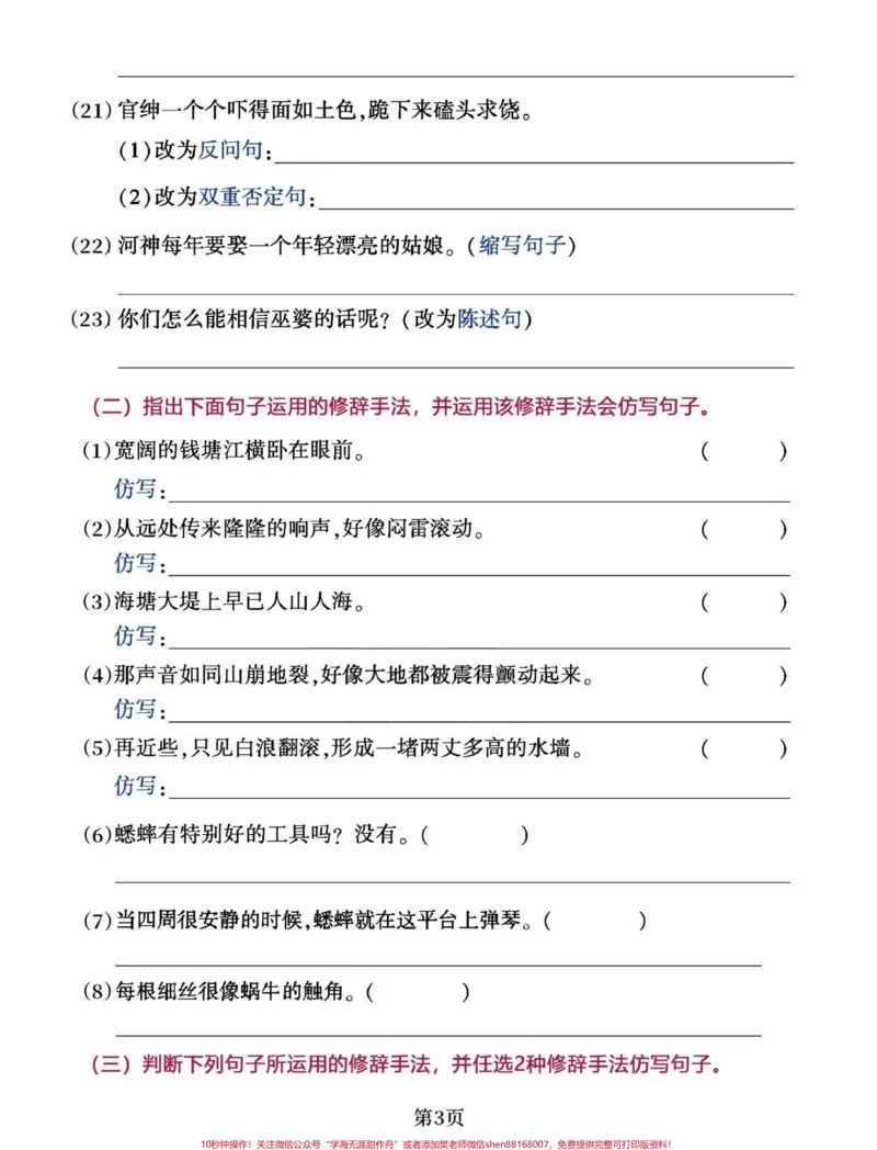 《四年级语文上册多种句型转换训练。四年级语文上册基础重点之一就是修改句子。句子专项练习必不可少。家长朋友们可以打印给孩子练习。#小学语文#四年级语文#四年级上册语文#四年级语文上册#小学语文怎么学-副本》第3页预览