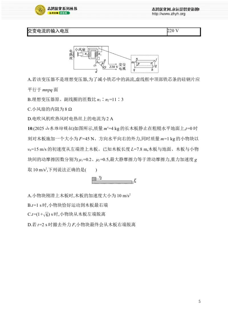 《选择题专项练(一)(1)_2026版高中《二三轮复习+冲刺复习》_高考物理物理二轮志鸿优化设计2026版高考物理总复习《优化设计》二轮用书PPT课件+Word讲义+课后习题(纯净word版)(完整版)》第5页预览
