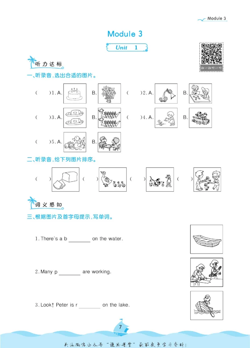 《黄冈名卷三年级上册英语外研一起点课后小作业_07.小学语文、英语、数学专区_1~6年级全册黄冈名卷_3年级黄冈名卷_上册英语》第10页预览
