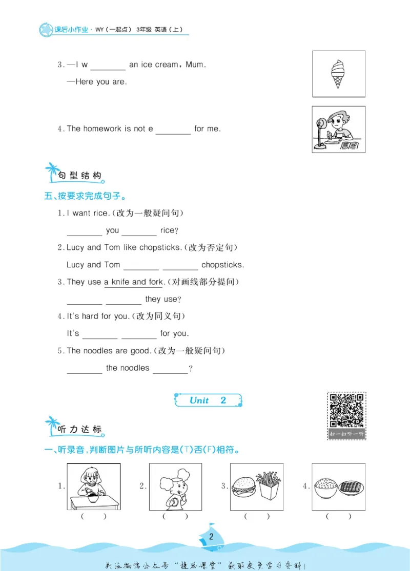 《黄冈名卷三年级上册英语外研一起点课后小作业_07.小学语文、英语、数学专区_1~6年级全册黄冈名卷_3年级黄冈名卷_上册英语》第4页预览
