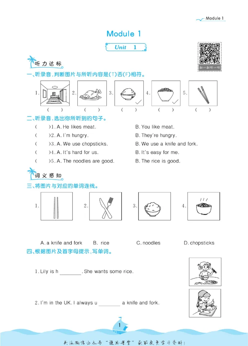 《黄冈名卷三年级上册英语外研一起点课后小作业_07.小学语文、英语、数学专区_1~6年级全册黄冈名卷_3年级黄冈名卷_上册英语》第5页预览