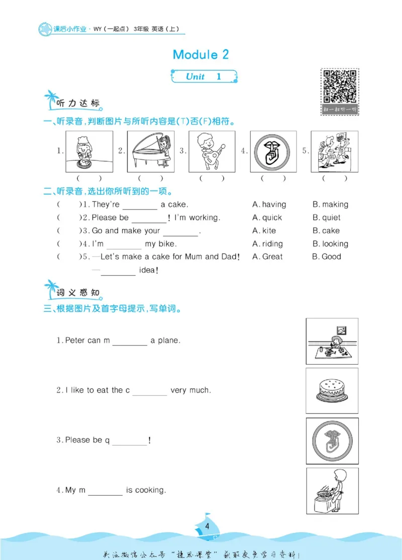 《黄冈名卷三年级上册英语外研一起点课后小作业_07.小学语文、英语、数学专区_1~6年级全册黄冈名卷_3年级黄冈名卷_上册英语》第7页预览