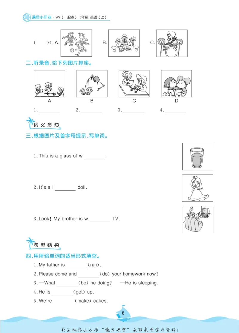 《黄冈名卷三年级上册英语外研一起点课后小作业_07.小学语文、英语、数学专区_1~6年级全册黄冈名卷_3年级黄冈名卷_上册英语》第9页预览