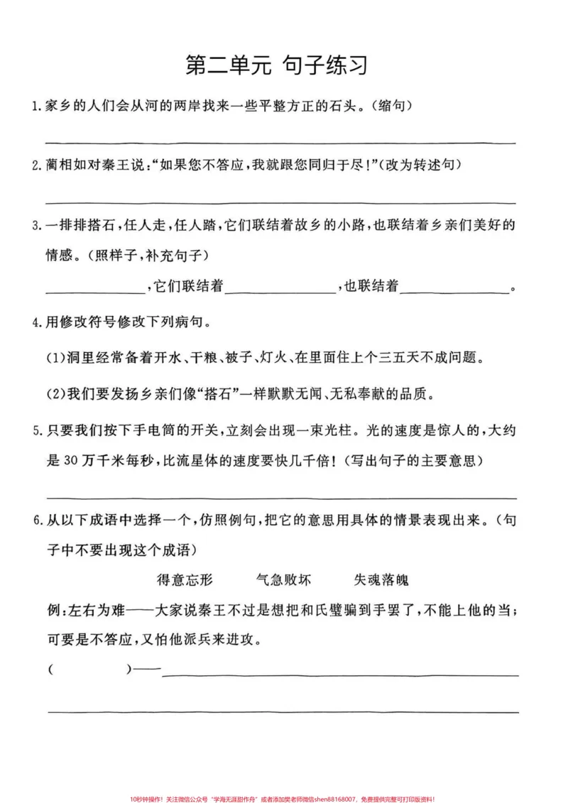 《五年级上册语文1—8单元句子专项练习#五年级#五年级上册语文#句子专项练习#语文知识分享#学习资料分享_最新小学1-9年级各科+幼升小+综合类学习资源汇总包》第3页预览