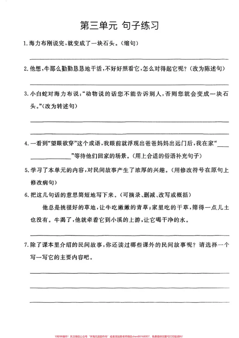 《五年级上册语文1—8单元句子专项练习#五年级#五年级上册语文#句子专项练习#语文知识分享#学习资料分享_最新小学1-9年级各科+幼升小+综合类学习资源汇总包》第4页预览