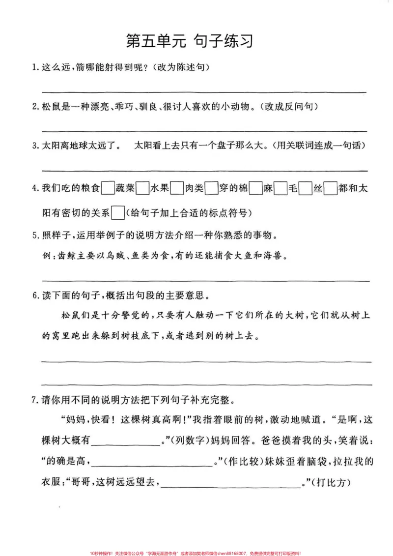《五年级上册语文1—8单元句子专项练习#五年级#五年级上册语文#句子专项练习#语文知识分享#学习资料分享_最新小学1-9年级各科+幼升小+综合类学习资源汇总包》第6页预览