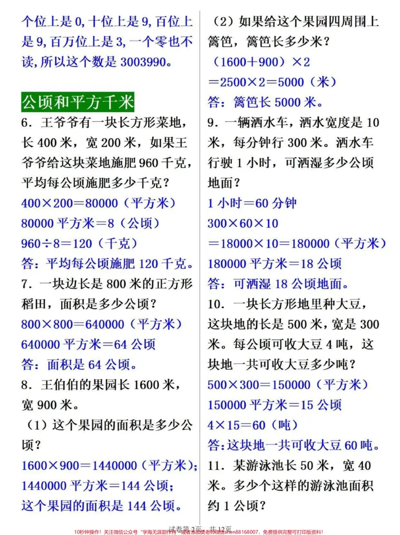 《四年级上册数学期末常考易错应用题45道。#四年级#关注我持续更新小学知识#期末复习#四年级数学#四年级上册数学_最新小学1-9年级各科+幼升小+综合类学习资源汇总包》第2页预览