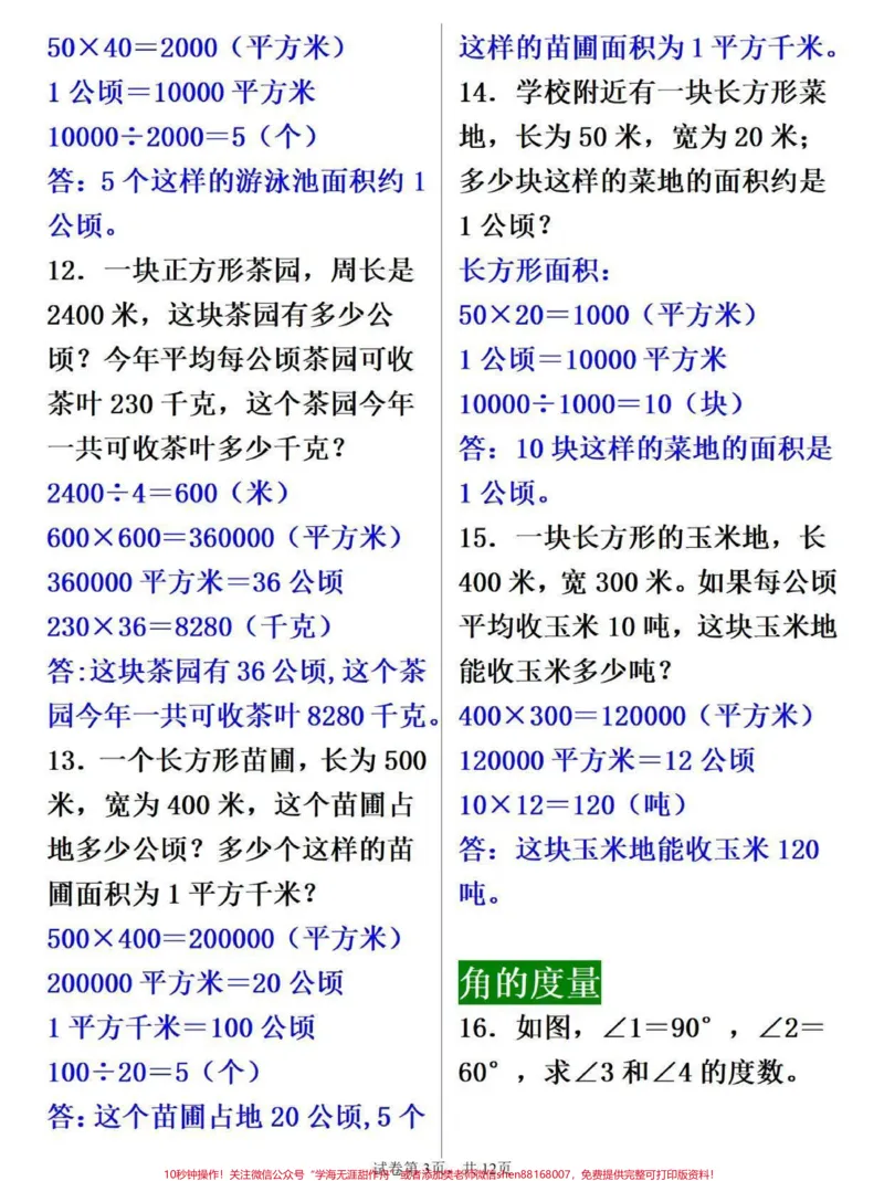 《四年级上册数学期末常考易错应用题45道。#四年级#关注我持续更新小学知识#期末复习#四年级数学#四年级上册数学_最新小学1-9年级各科+幼升小+综合类学习资源汇总包》第3页预览