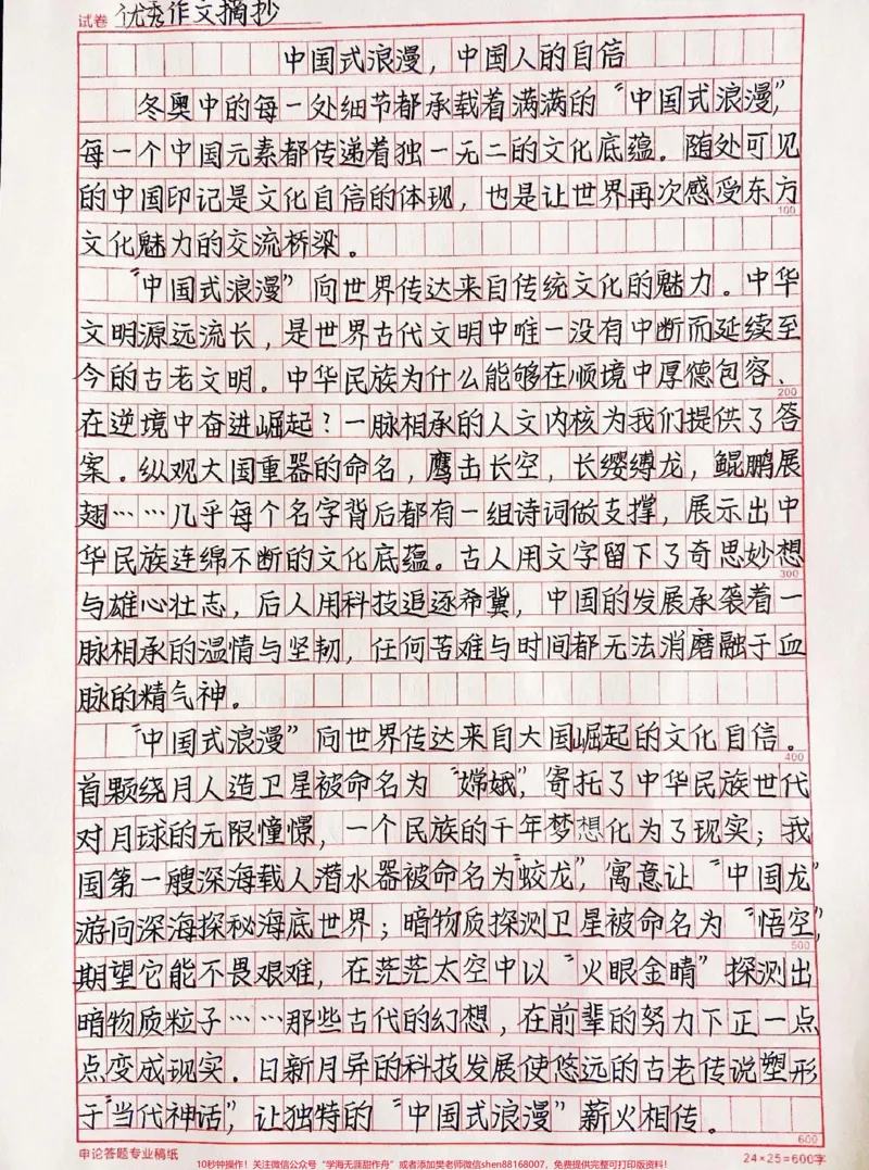 《这篇作文好绝《中国式浪漫，中国人的自信》#作文#qunju888.com图文来了_最新小学1-9年级各科+幼升小+综合类学习资源汇总包_价值20万元！最新小学1-9年级各科+幼升小+综合类学习资源汇总包》第1页预览