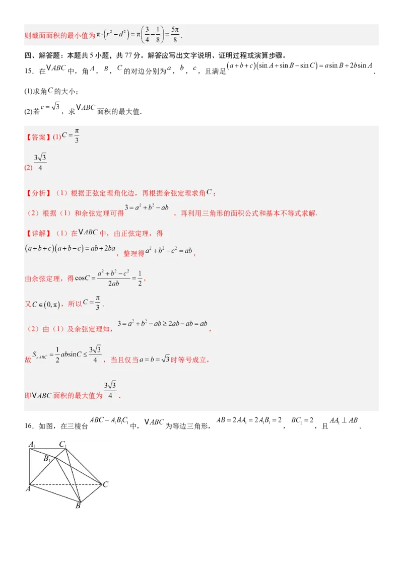《2026年高考数学考前平稳发挥练手卷04（全国Ⅰ卷）（教师版）_数学_一轮复习_2027年高考数学一轮更新中_32027年高考数学考前练手卷》第10页预览