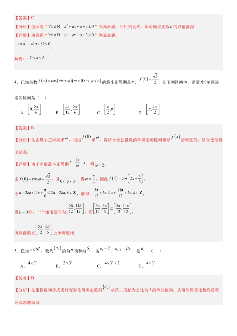 《2026年高考数学考前平稳发挥练手卷04（全国Ⅰ卷）（教师版）_数学_一轮复习_2027年高考数学一轮更新中_32027年高考数学考前练手卷》第2页预览