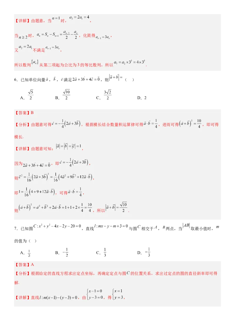 《2026年高考数学考前平稳发挥练手卷04（全国Ⅰ卷）（教师版）_数学_一轮复习_2027年高考数学一轮更新中_32027年高考数学考前练手卷》第3页预览
