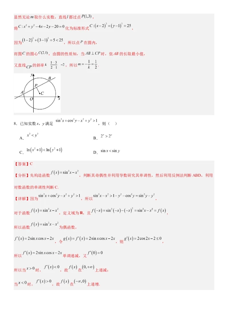 《2026年高考数学考前平稳发挥练手卷04（全国Ⅰ卷）（教师版）_数学_一轮复习_2027年高考数学一轮更新中_32027年高考数学考前练手卷》第4页预览