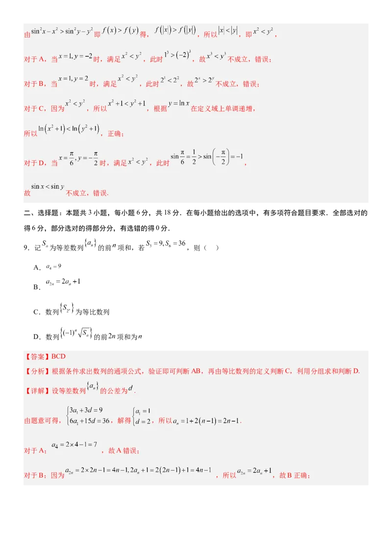 《2026年高考数学考前平稳发挥练手卷04（全国Ⅰ卷）（教师版）_数学_一轮复习_2027年高考数学一轮更新中_32027年高考数学考前练手卷》第5页预览